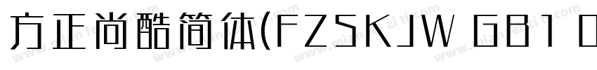 方正尚酷简体(FZSKJW GB1 0)字体转换